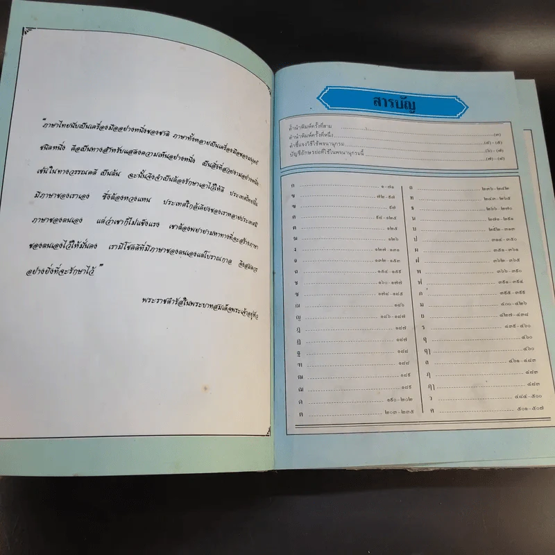 พจนานุกรม ฉบับเฉลิมพระเกียรติ พ.ศ.2530 รูปที่ 9
