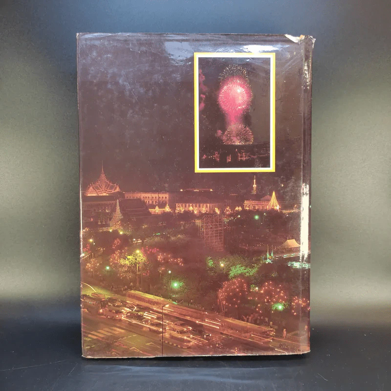 พจนานุกรม ฉบับเฉลิมพระเกียรติ พ.ศ.2530 รูปที่ 2