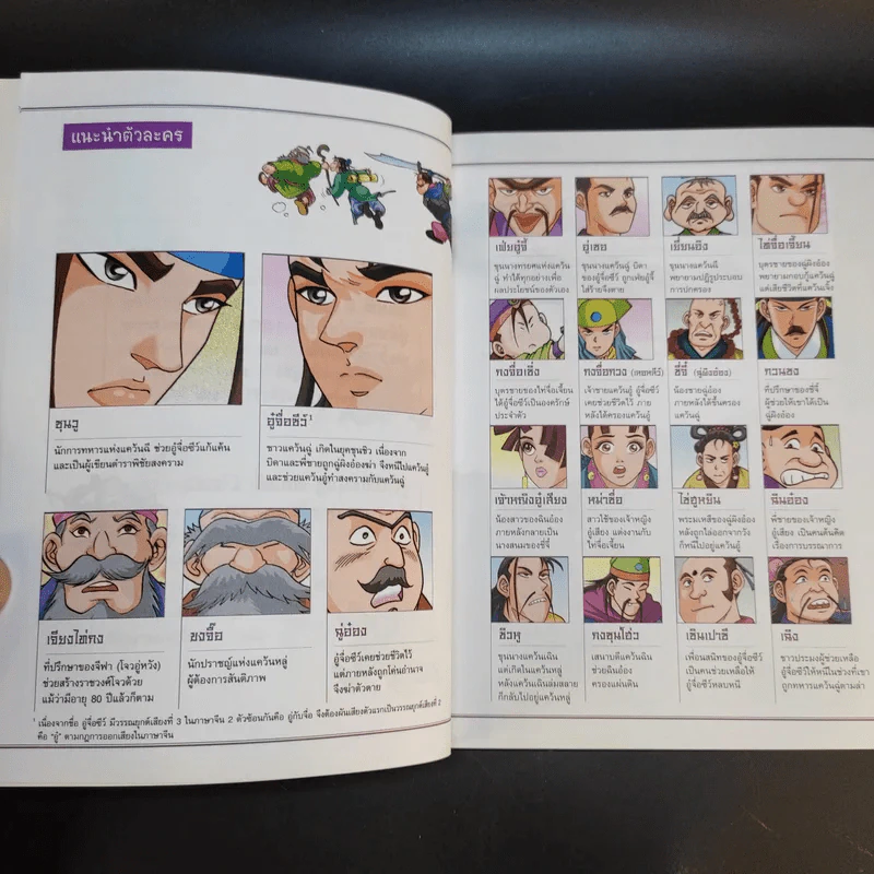 เปิดตำนานเจ้าตำราพิชัยสงคราม ซุนวู การ์ตูน 4 เล่มจบ รูปที่ 11