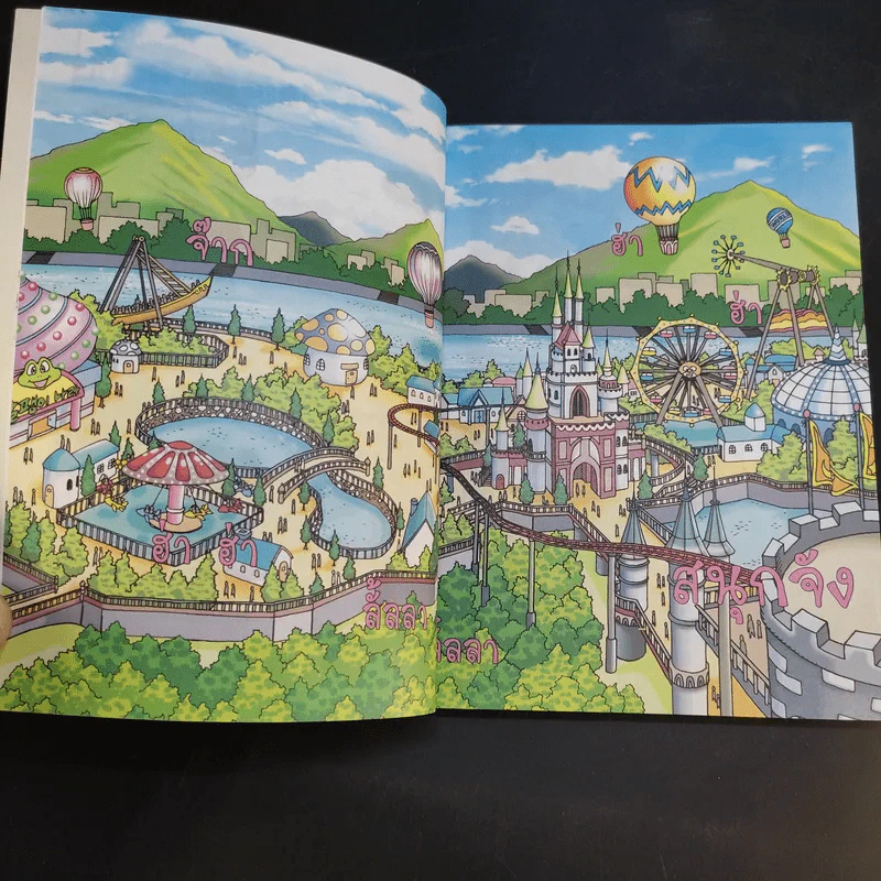 โมชิเล่ม 1-3 ป่วนกองถ่าย + บุกเรือรบ + ตะลุยสวนสนุก รูปที่ 14