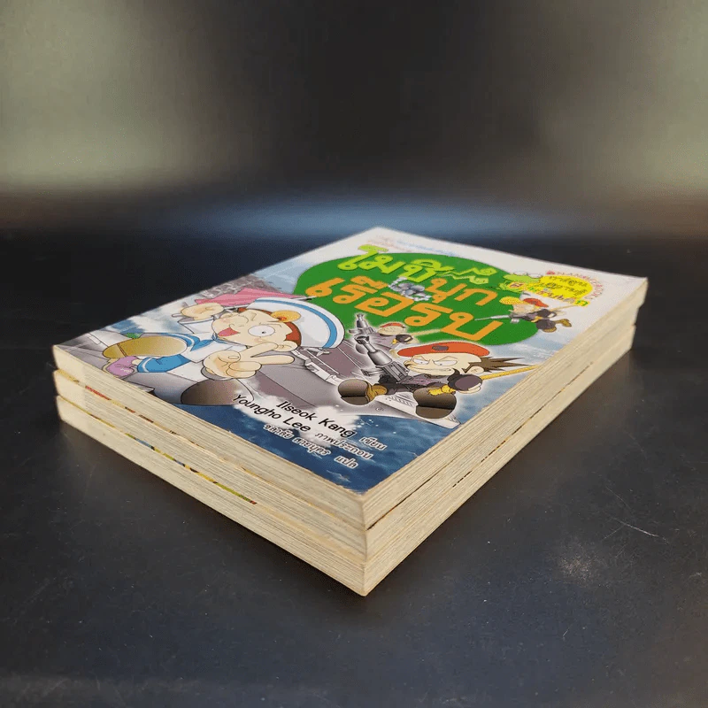 โมชิเล่ม 1-3 ป่วนกองถ่าย + บุกเรือรบ + ตะลุยสวนสนุก รูปที่ 6
