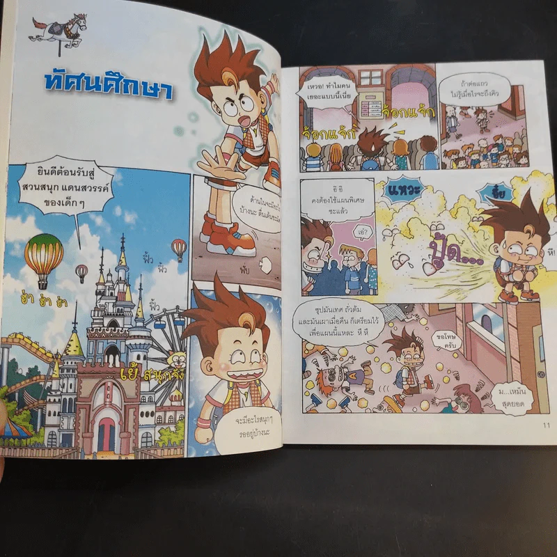 โมชิเล่ม 1-3 ป่วนกองถ่าย + บุกเรือรบ + ตะลุยสวนสนุก รูปที่ 15