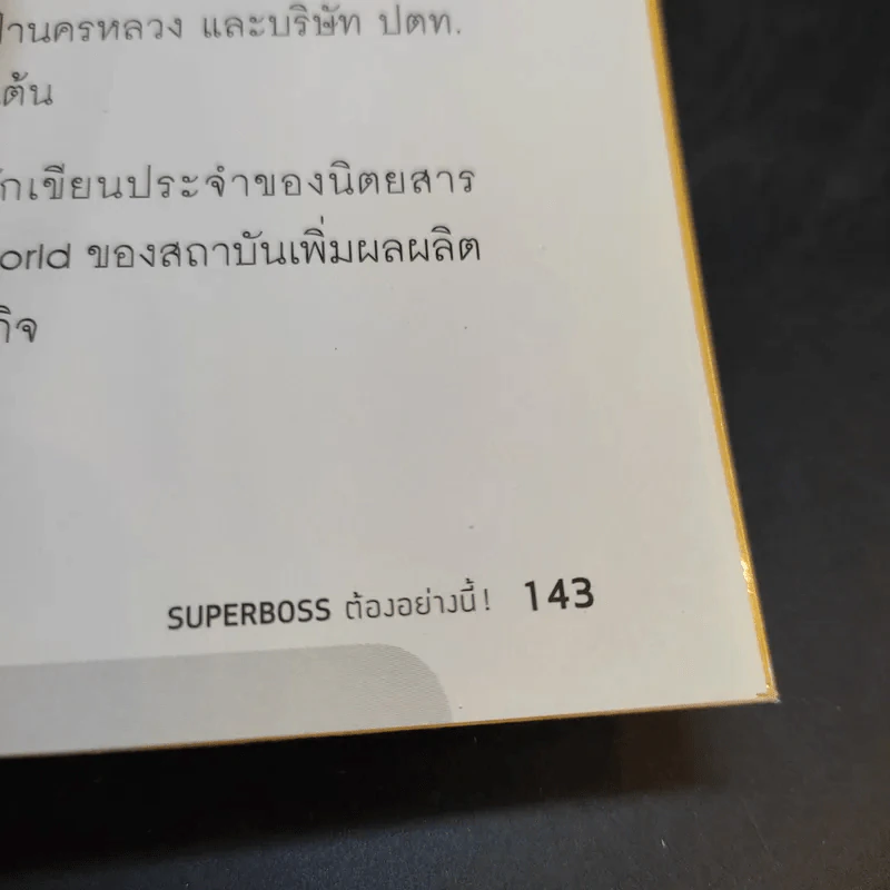 Super Boss ต้องอย่างนี้ - อภิวุฒิ พิมลแสงสุริยา รูปที่ 14