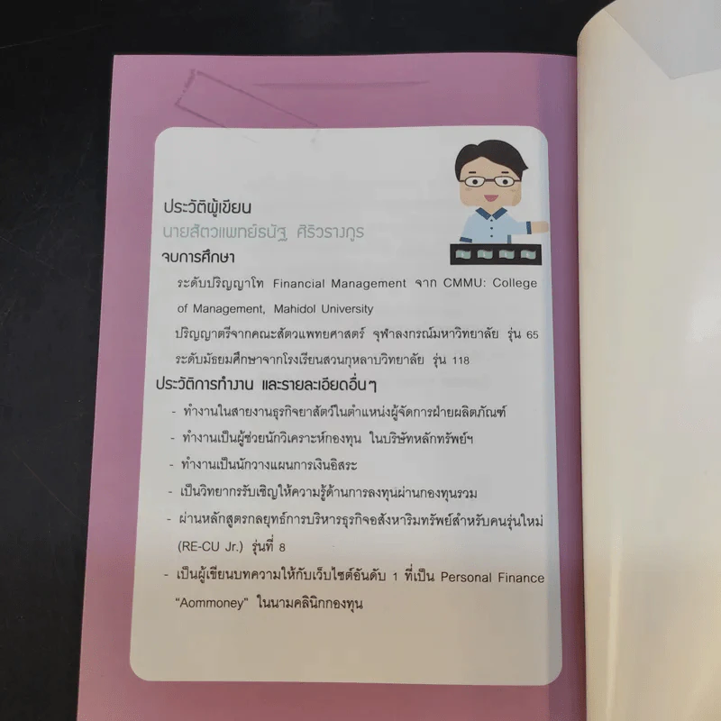 รวยด้วยกองทุนใครๆก็ทำได้ - Dr.Nut รูปที่ 15