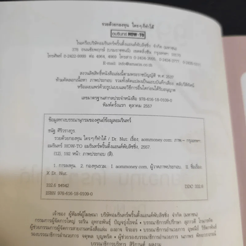 รวยด้วยกองทุนใครๆก็ทำได้ - Dr.Nut รูปที่ 10