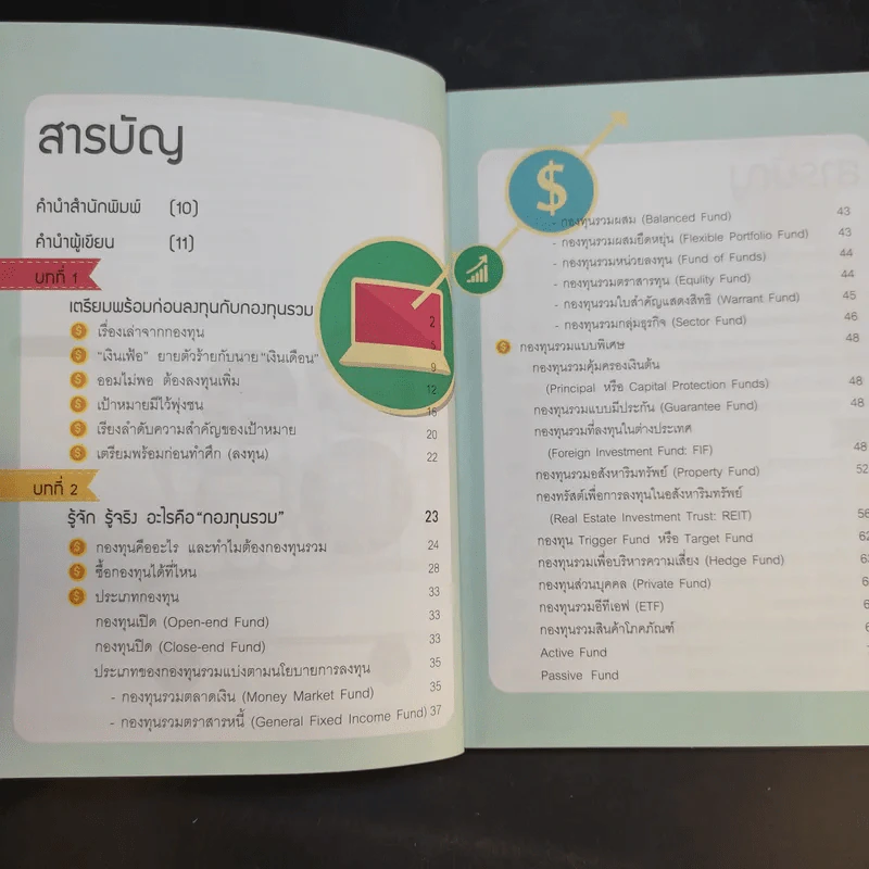 รวยด้วยกองทุนใครๆก็ทำได้ - Dr.Nut รูปที่ 11