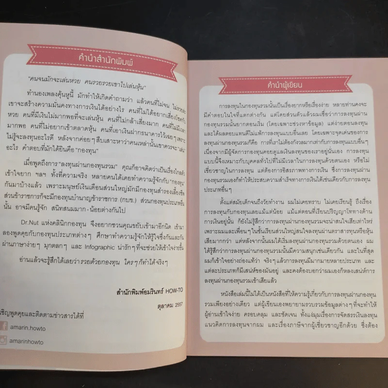 รวยด้วยกองทุนใครๆก็ทำได้ - Dr.Nut รูปที่ 13