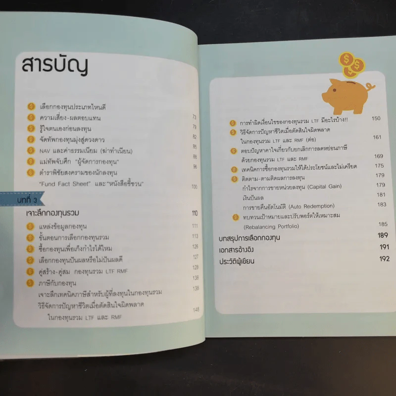 รวยด้วยกองทุนใครๆก็ทำได้ - Dr.Nut รูปที่ 12