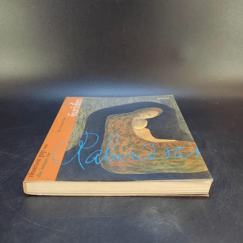จันทร์เสี้ยว The Crescent Moon - รพินทรนาถ ฐากูร รูปที่ 4