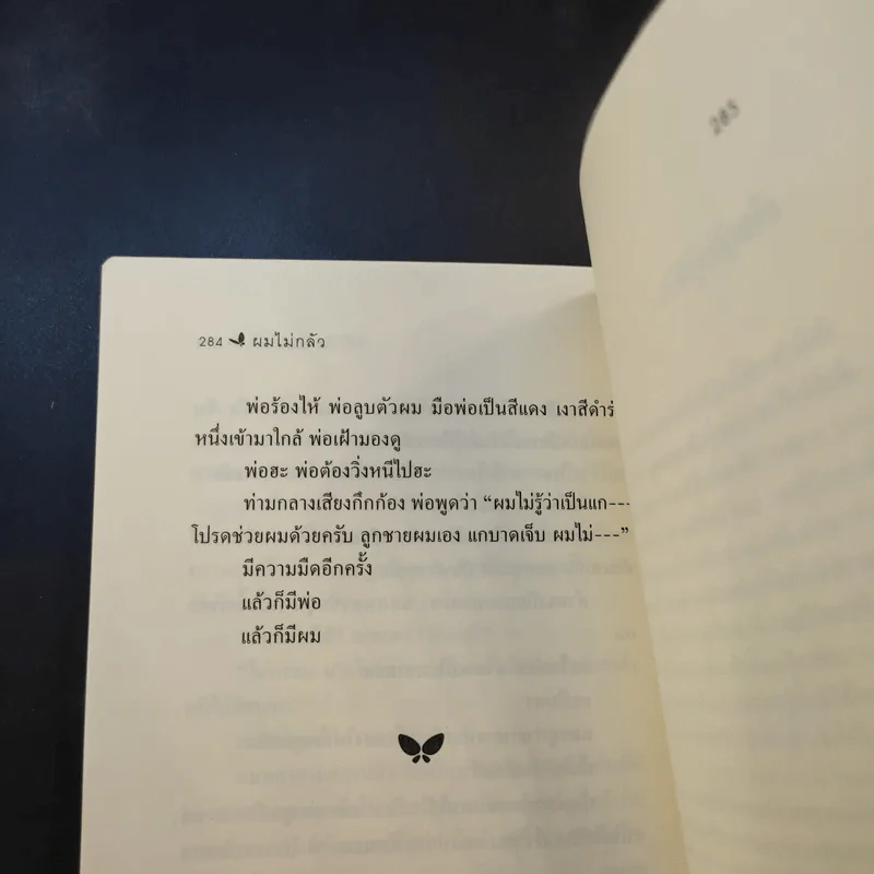 ผมไม่กลัว - นิกโกโล อัมมานิติ รูปที่ 13