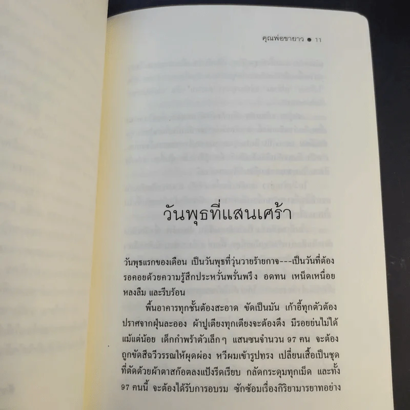 คุณพ่อขายาว - จีน เว็บส์เต้อร์ เขียน, สังวรณ์ ไกรฤกษ์ แปล รูปที่ 13