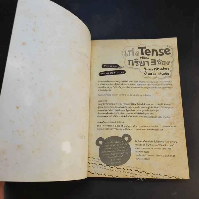 เก่ง Tense เซียนกริยา 3 ช่อง รู้หลัก ท่องง่าย จำแม่น เก่งเร็ว รูปที่ 8