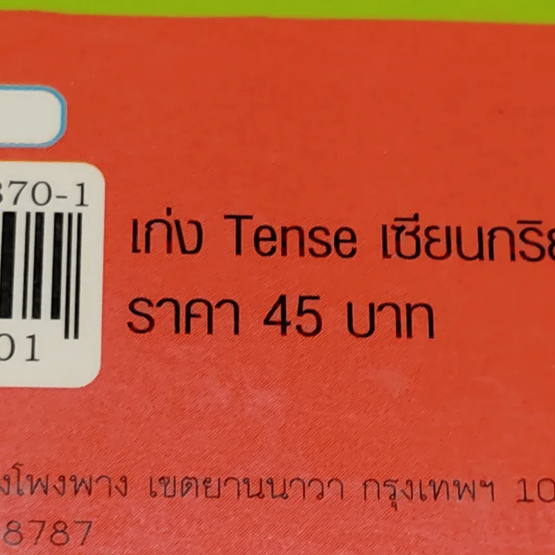 เก่ง Tense เซียนกริยา 3 ช่อง รู้หลัก ท่องง่าย จำแม่น เก่งเร็ว รูปที่ 14