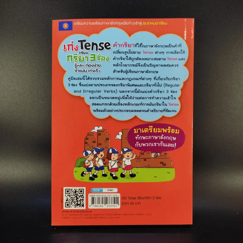 เก่ง Tense เซียนกริยา 3 ช่อง รู้หลัก ท่องง่าย จำแม่น เก่งเร็ว รูปที่ 2