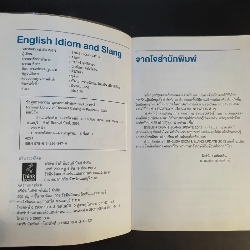 English Idiom and Slang สำนวนจัดเต็ม สแลงจัดหนัก รูปที่ 9