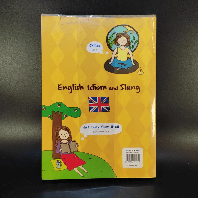 English Idiom and Slang สำนวนจัดเต็ม สแลงจัดหนัก รูปที่ 2