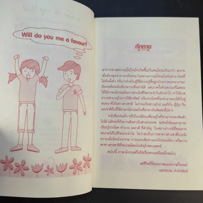 พูดอังกฤษทันใจ - ดร.พุทธชวินท์ ประเวศวิชญ์ รูปที่ 10