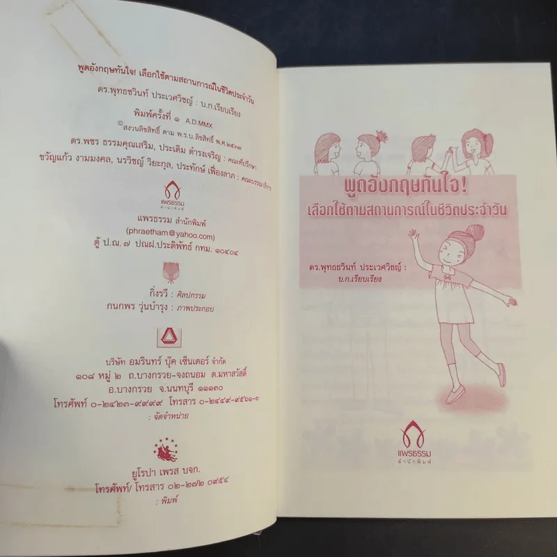 พูดอังกฤษทันใจ - ดร.พุทธชวินท์ ประเวศวิชญ์ รูปที่ 9