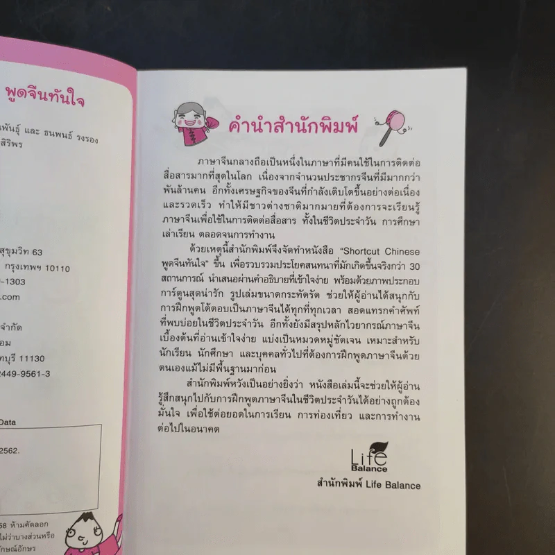Chinese พูดจีนทันใจ - ณัฏฐณิชา คงโรจน์ รูปที่ 10