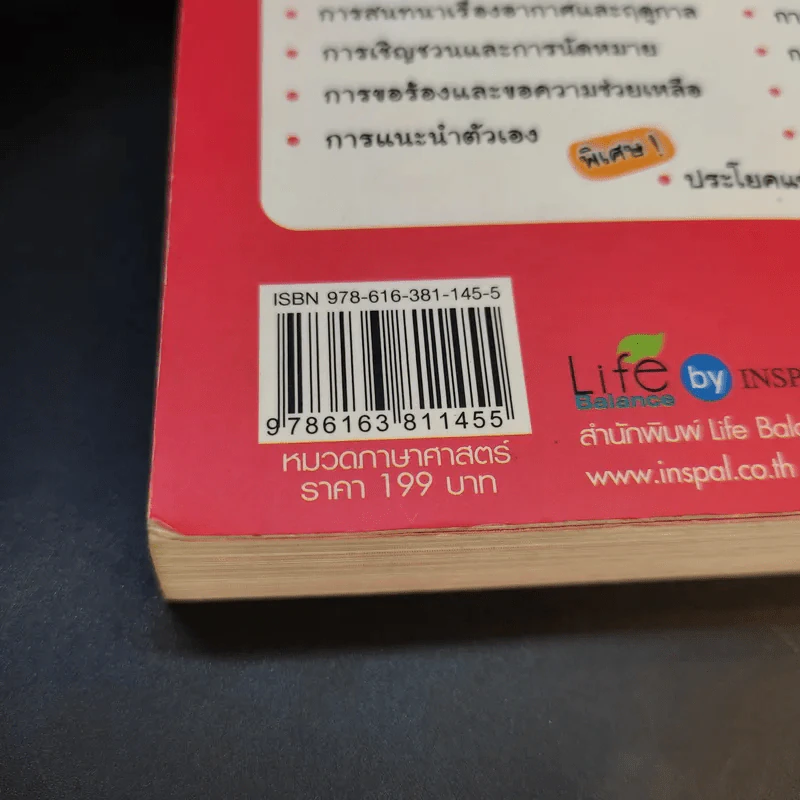 Chinese พูดจีนทันใจ - ณัฏฐณิชา คงโรจน์ รูปที่ 15