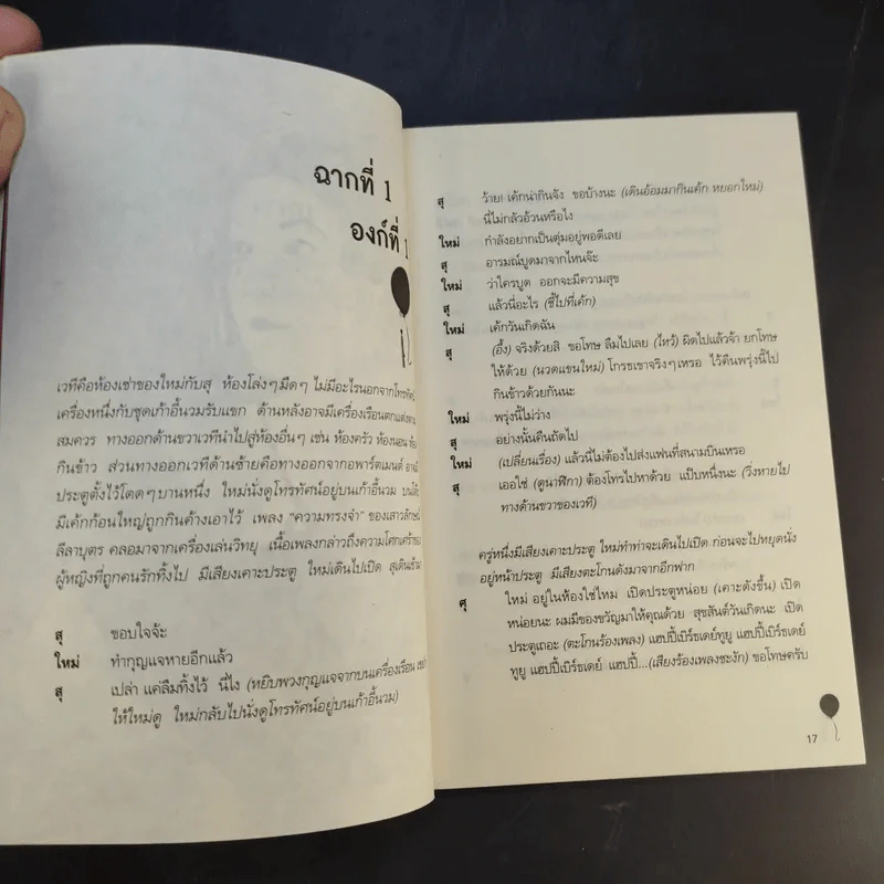 สวยแล้วที่รัก - ภาณุ ตรัยเวช และ สมพจน์ ชิดเกษรพงศ์ รูปที่ 13