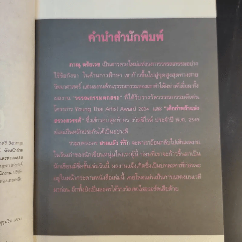 สวยแล้วที่รัก - ภาณุ ตรัยเวช และ สมพจน์ ชิดเกษรพงศ์ รูปที่ 10