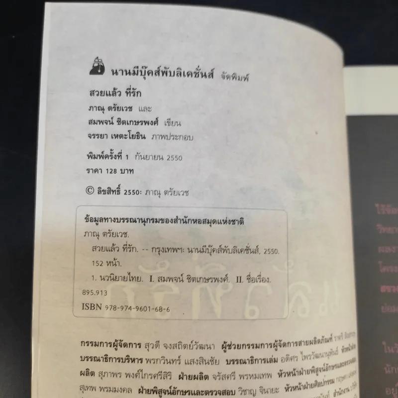 สวยแล้วที่รัก - ภาณุ ตรัยเวช และ สมพจน์ ชิดเกษรพงศ์ รูปที่ 9