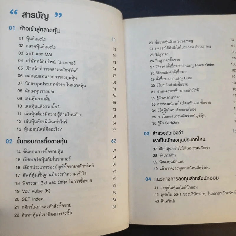 เริ่มต้นซื้อหุ้นออนไลน์ - จิรัฏฐ์ หิรัญปภาพิศุทธิ์ รูปที่ 11