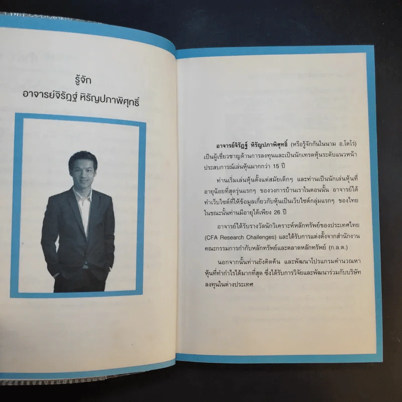 เริ่มต้นซื้อหุ้นออนไลน์ - จิรัฏฐ์ หิรัญปภาพิศุทธิ์ รูปที่ 10