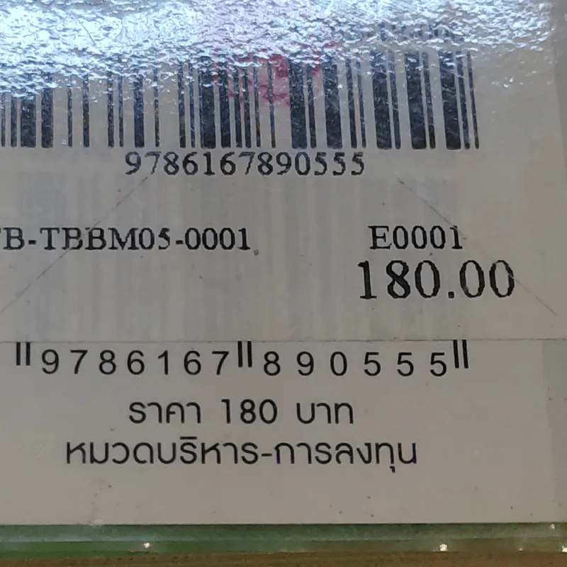 เริ่มต้นซื้อหุ้นออนไลน์ - จิรัฏฐ์ หิรัญปภาพิศุทธิ์ รูปที่ 15