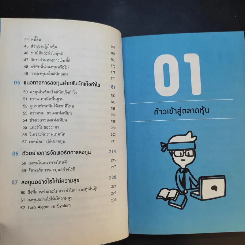 เริ่มต้นซื้อหุ้นออนไลน์ - จิรัฏฐ์ หิรัญปภาพิศุทธิ์ รูปที่ 12