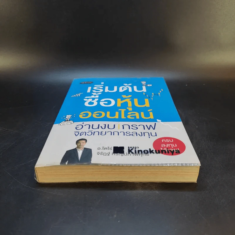 เริ่มต้นซื้อหุ้นออนไลน์ - จิรัฏฐ์ หิรัญปภาพิศุทธิ์ รูปที่ 4