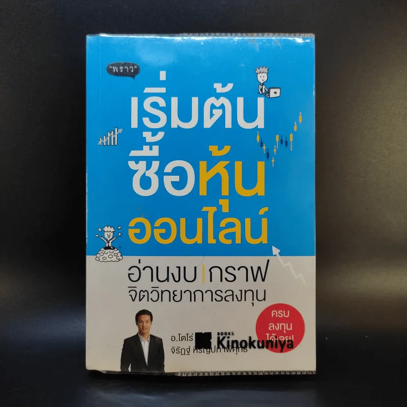 เริ่มต้นซื้อหุ้นออนไลน์ - จิรัฏฐ์ หิรัญปภาพิศุทธิ์ รูปที่ 1