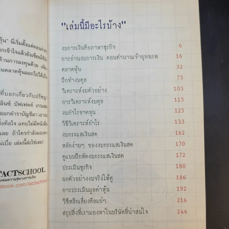 วิธีอ่านงบการเงิน สำหรับลงทุนในหุ้น - TactSchool รูปที่ 10