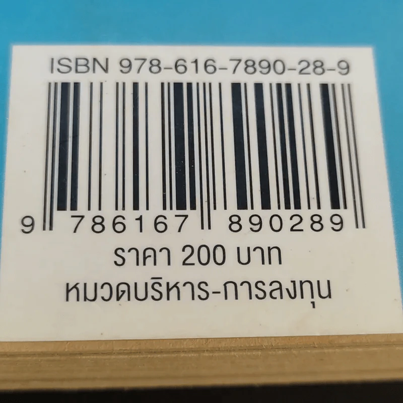 วิธีอ่านงบการเงิน สำหรับลงทุนในหุ้น - TactSchool รูปที่ 14