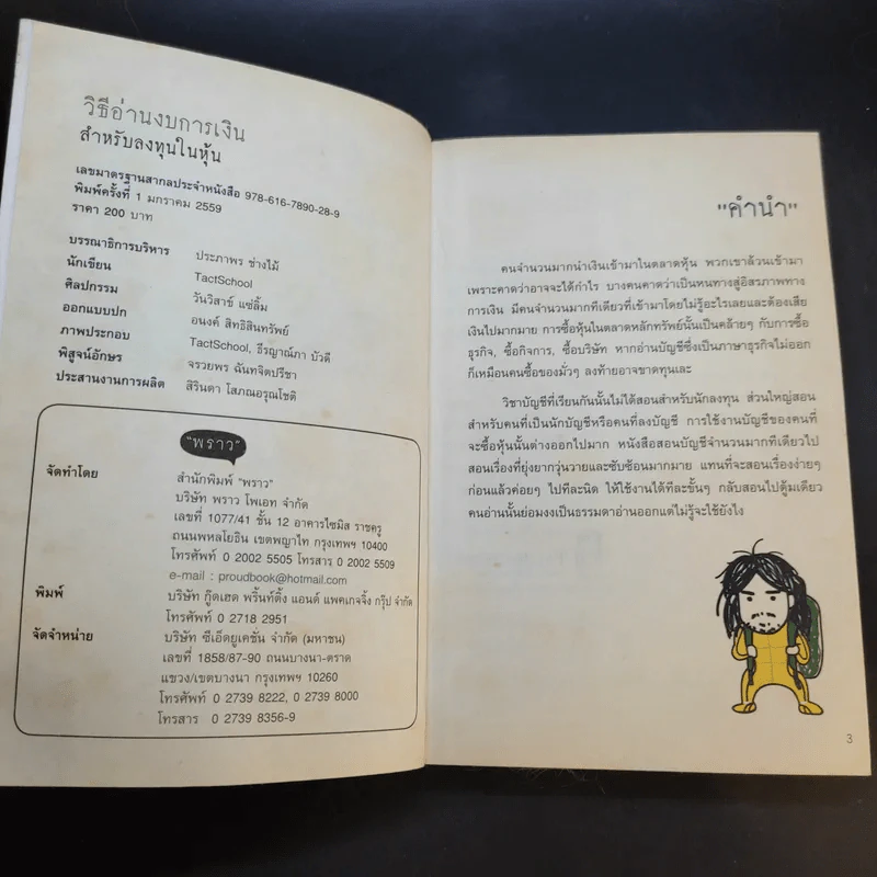 วิธีอ่านงบการเงิน สำหรับลงทุนในหุ้น - TactSchool รูปที่ 9