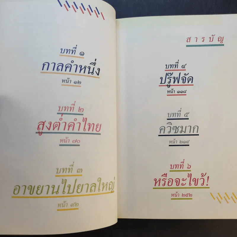 ไก่จิกเด็กตายบนปากโอ่ง - โจ้บองโก้ รูปที่ 12