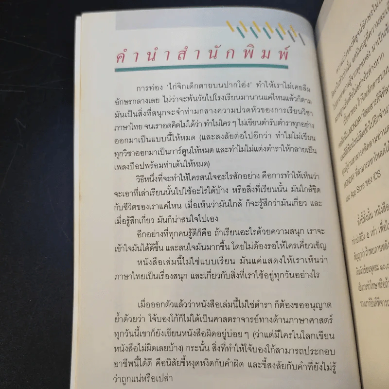 ไก่จิกเด็กตายบนปากโอ่ง - โจ้บองโก้ รูปที่ 11