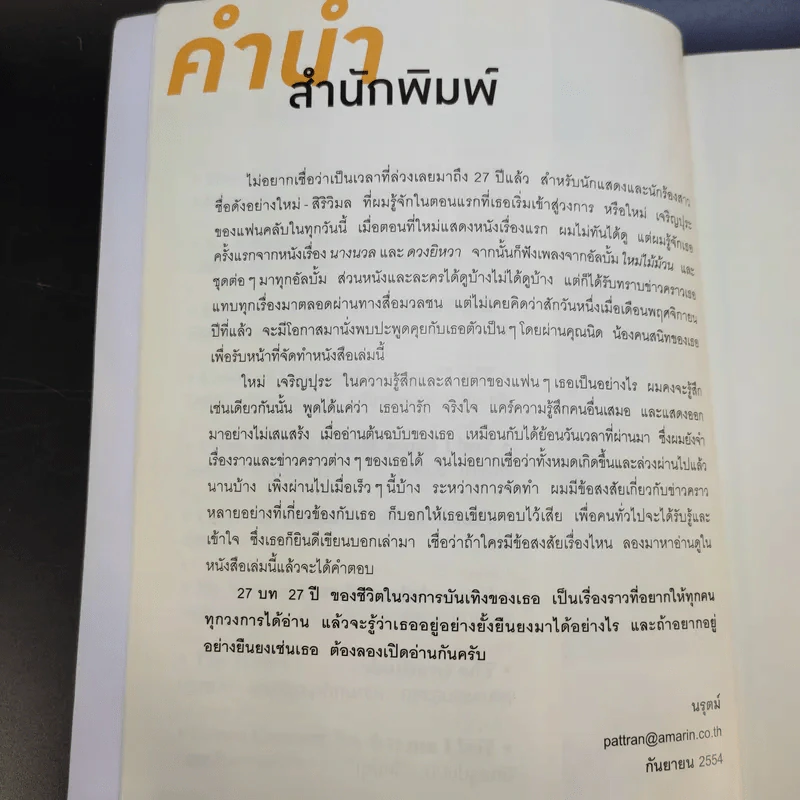 Born 2 Love U ใหม่เจริญปุระ รูปที่ 7