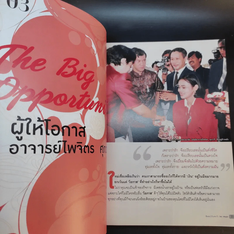 Born 2 Love U ใหม่เจริญปุระ รูปที่ 13