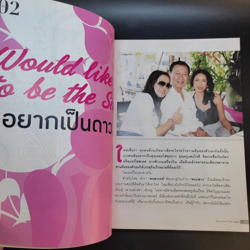 Born 2 Love U ใหม่เจริญปุระ รูปที่ 12