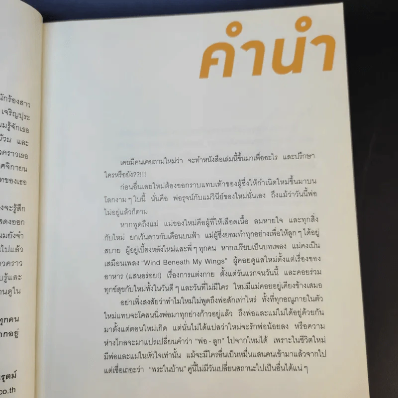 Born 2 Love U ใหม่เจริญปุระ รูปที่ 8
