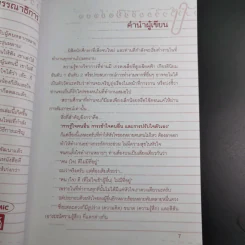 อยากเป็นสุดยอดคนเก่งงานไม่ยาก รูปที่ 11