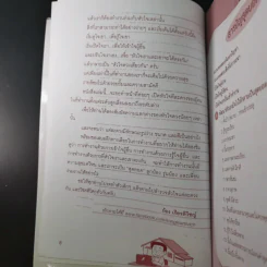 อยากเป็นสุดยอดคนเก่งงานไม่ยาก รูปที่ 12