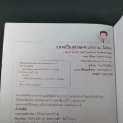 อยากเป็นสุดยอดคนเก่งงานไม่ยาก รูปที่ 9