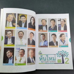 หุ้นใหม่ ความภูมิใจของจังหวัด 2 รูปที่ 15