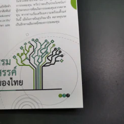หุ้นใหม่ ความภูมิใจของจังหวัด 2 รูปที่ 14