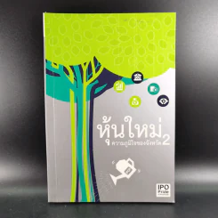 หุ้นใหม่ ความภูมิใจของจังหวัด 2 รูปที่ 1