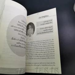 เลี้ยงลูกวัยอนุบาลให้ฉลาดด้วย Tests - รศ.ดร.กุลยา ตันติผลาชีวะ รูปที่ 18