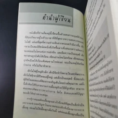 เลี้ยงลูกวัยอนุบาลให้ฉลาดด้วย Tests - รศ.ดร.กุลยา ตันติผลาชีวะ รูปที่ 10